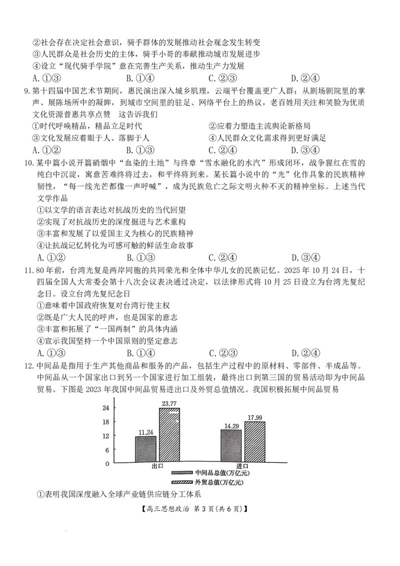 湖南省2026届高三上学期1月期末联考政治(1)_2026年1月_260129金太阳&middot;湖南省2026届高三上学期1月期末联考（全科）