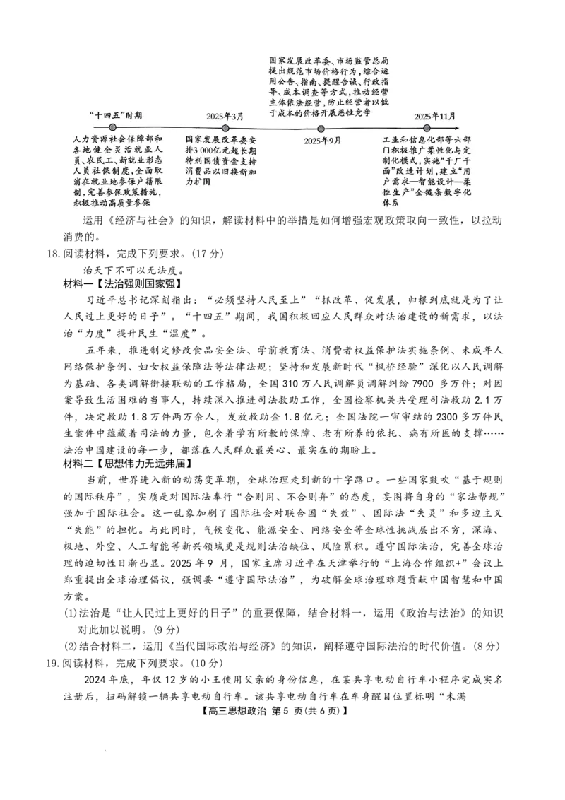 湖南省2026届高三上学期1月期末联考政治(1)_2026年1月_260129金太阳&middot;湖南省2026届高三上学期1月期末联考（全科）