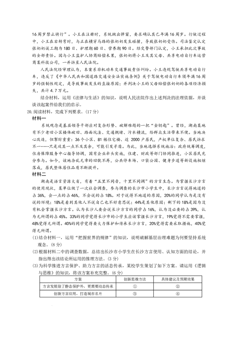 湖南省2026届高三上学期1月期末联考政治(1)_2026年1月_260129金太阳&middot;湖南省2026届高三上学期1月期末联考（全科）