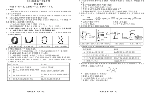 高三化学正文（2026届开学联考）_2025年8月_250805广东衡水金卷2026届新高三开学联考_广东省衡水金卷2025-2026学年高三上学期开学联考化学试题