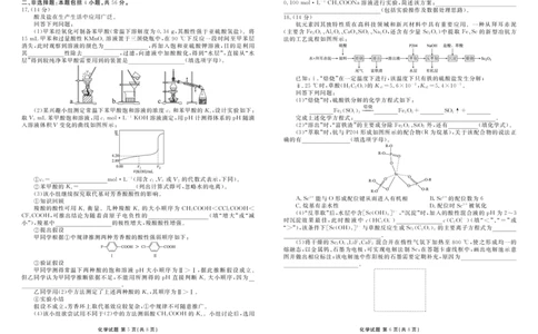 高三化学正文（2026届开学联考）_2025年8月_250805广东衡水金卷2026届新高三开学联考_广东省衡水金卷2025-2026学年高三上学期开学联考化学试题