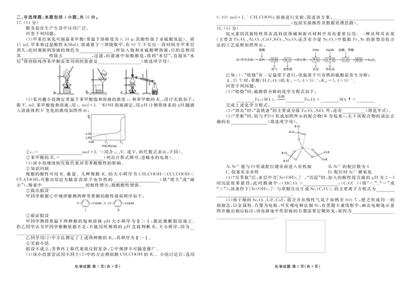 高三化学正文（2026届开学联考）_2025年8月_250805广东衡水金卷2026届新高三开学联考_广东省衡水金卷2025-2026学年高三上学期开学联考化学试题