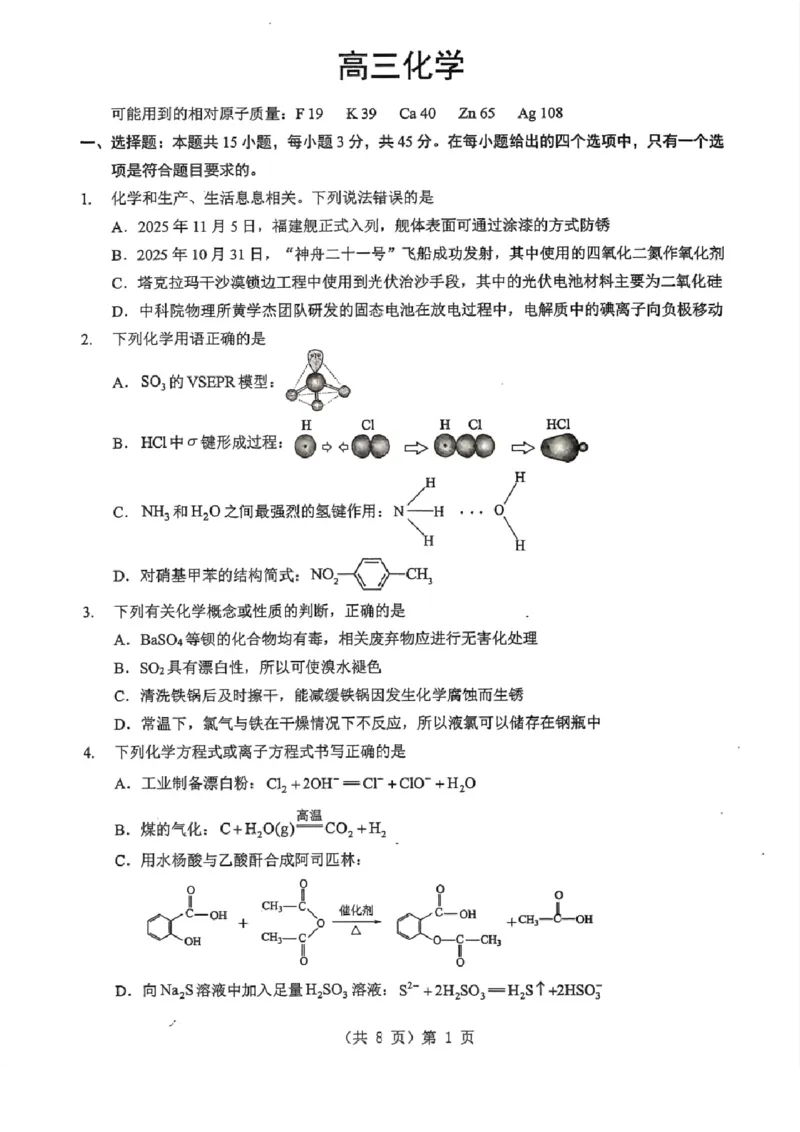 湖北省2026届高三上学期元月调考化学+答案(1)_2026年1月_260116湖北省2026届高三上学期元月调考（全科）