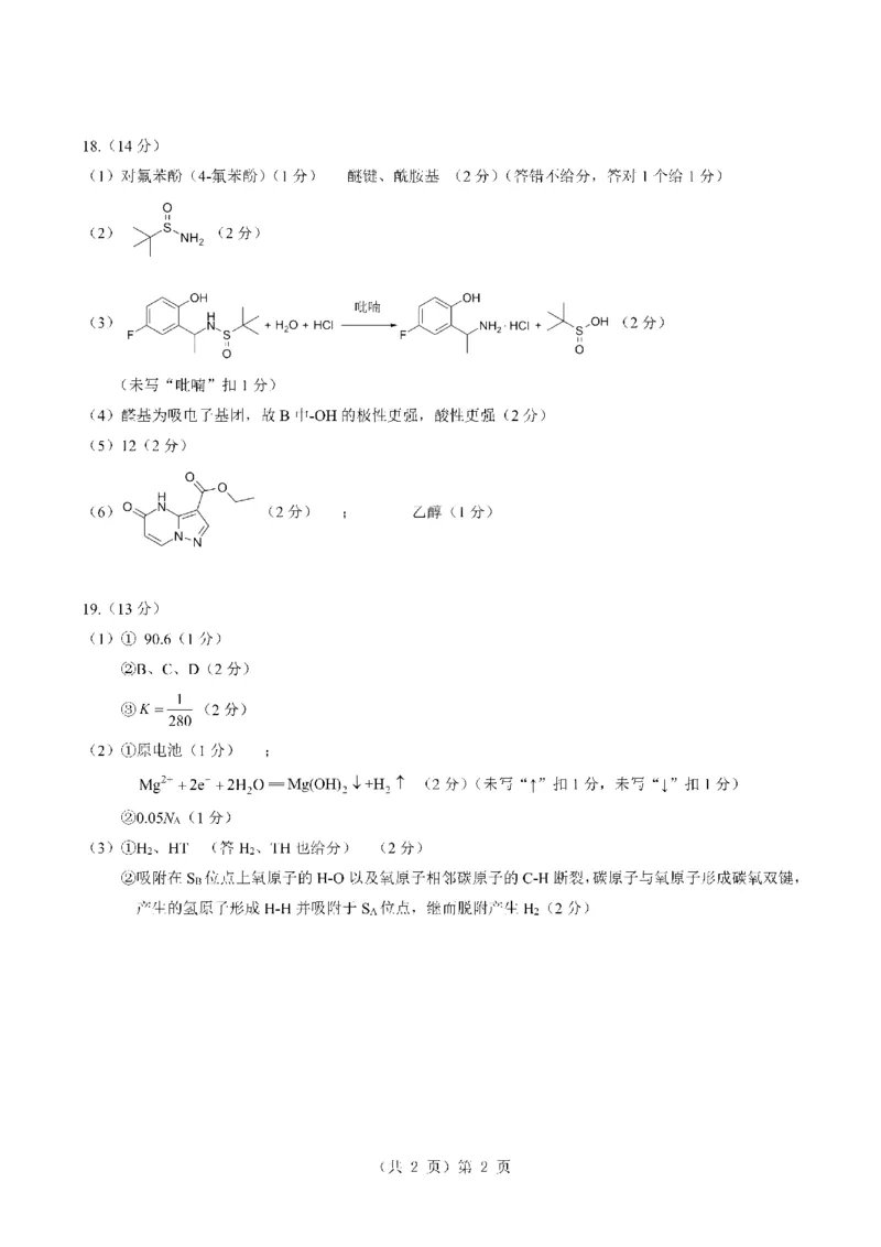 湖北省2026届高三上学期元月调考化学+答案(1)_2026年1月_260116湖北省2026届高三上学期元月调考（全科）