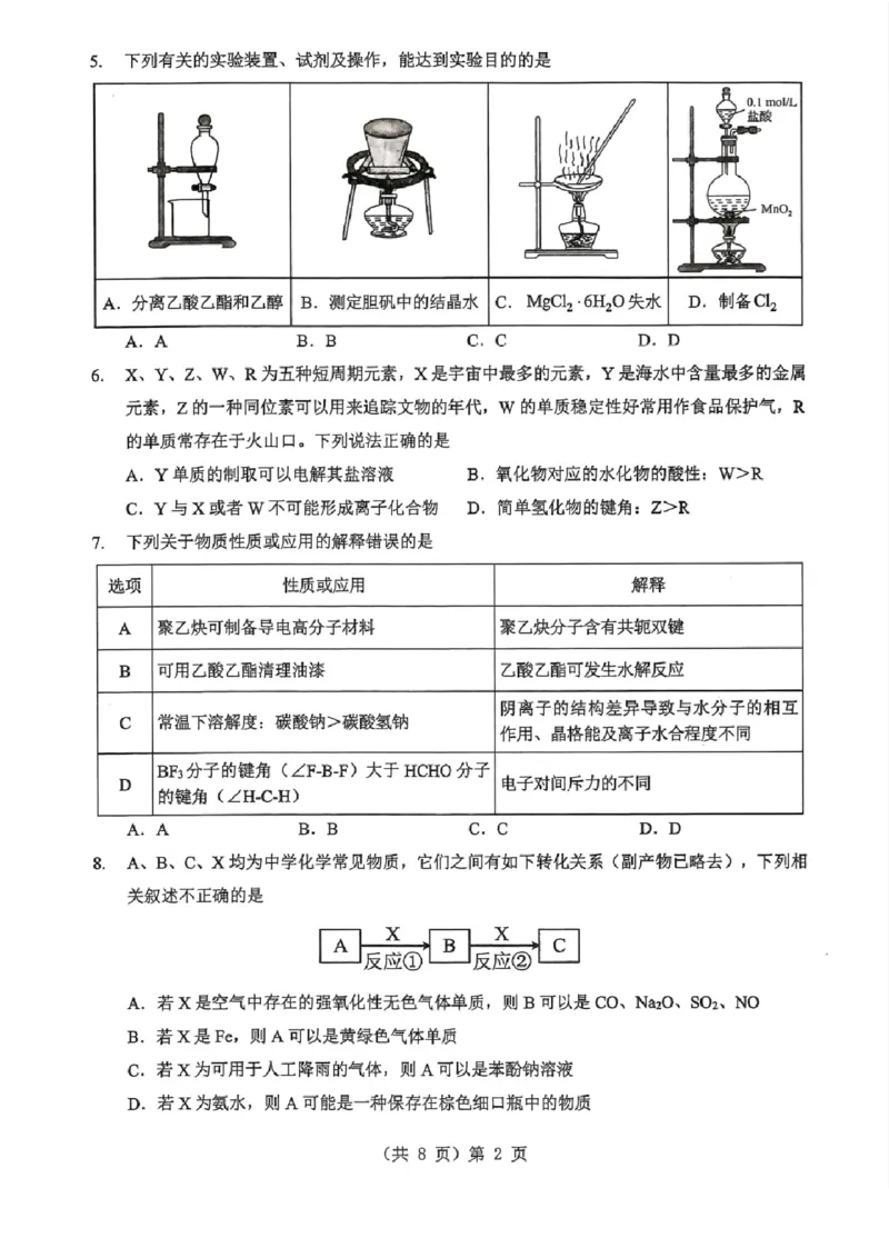 湖北省2026届高三上学期元月调考化学+答案(1)_2026年1月_260116湖北省2026届高三上学期元月调考（全科）