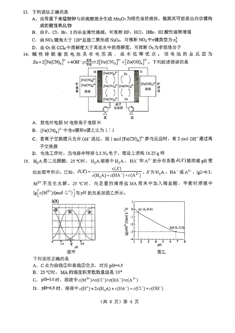 湖北省2026届高三上学期元月调考化学+答案(1)_2026年1月_260116湖北省2026届高三上学期元月调考（全科）