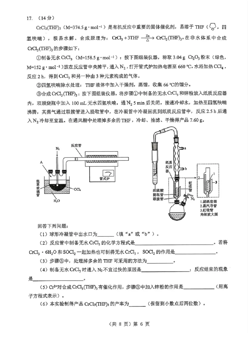 湖北省2026届高三上学期元月调考化学+答案(1)_2026年1月_260116湖北省2026届高三上学期元月调考（全科）