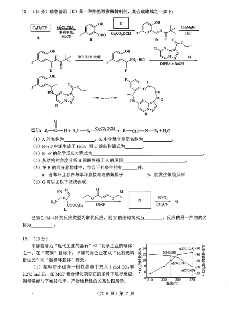 湖北省2026届高三上学期元月调考化学+答案(1)_2026年1月_260116湖北省2026届高三上学期元月调考（全科）