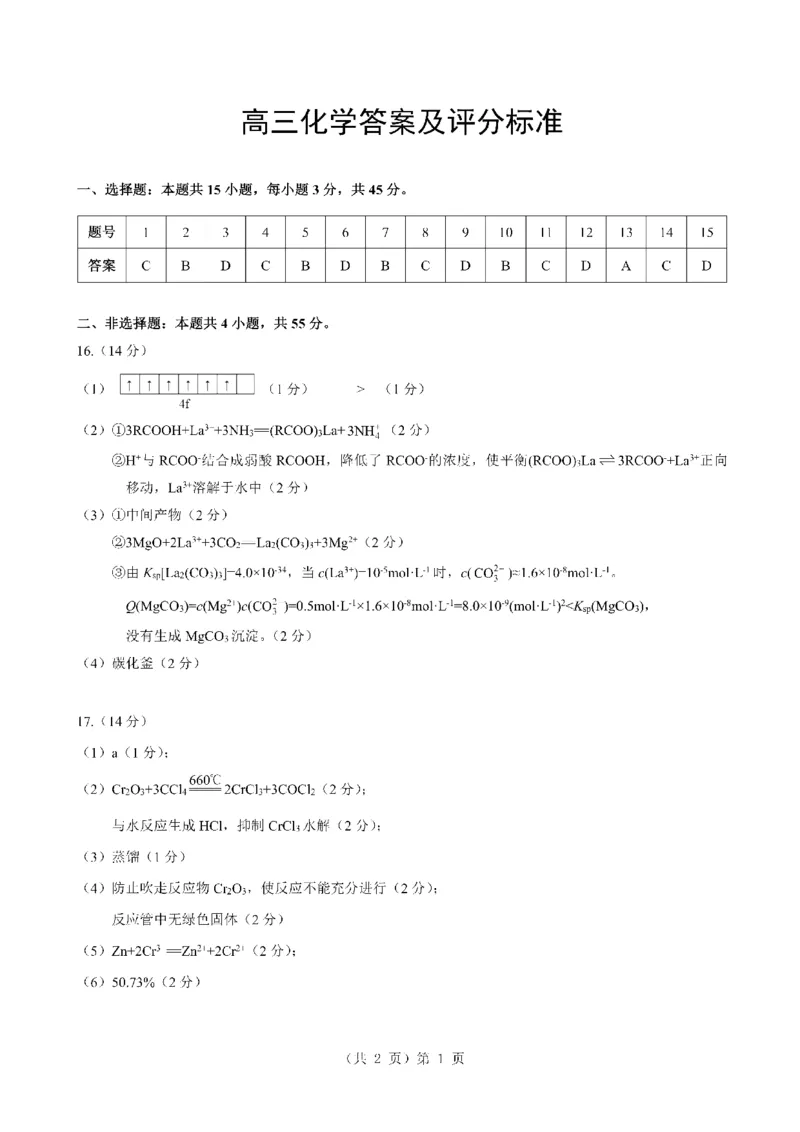 湖北省2026届高三上学期元月调考化学+答案(1)_2026年1月_260116湖北省2026届高三上学期元月调考（全科）