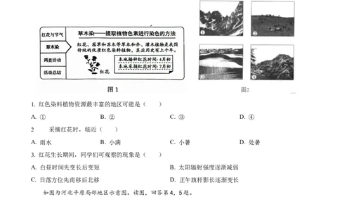 精品解析：2024年北京市高考地理真题（原卷版）_高考真题全网收集_地理_精品解析：2024年新高考北京卷地理高考真题解析（参考版）