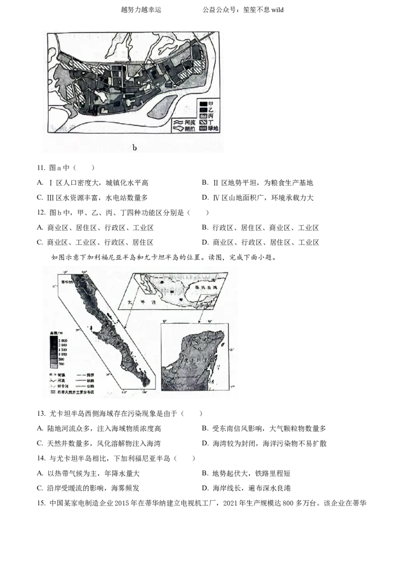 精品解析：2024年北京市高考地理真题（原卷版）_高考真题全网收集_地理_精品解析：2024年新高考北京卷地理高考真题解析（参考版）