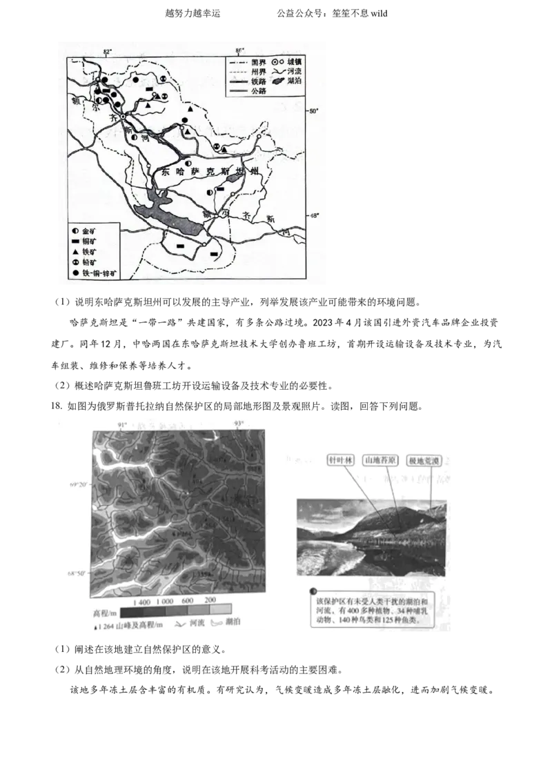 精品解析：2024年北京市高考地理真题（原卷版）_高考真题全网收集_地理_精品解析：2024年新高考北京卷地理高考真题解析（参考版）