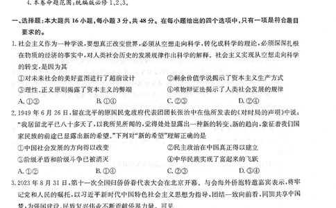2024届河南省九师联盟10月联考高三政治试卷(1)_2023年10月_0210月合集_2024届九师联盟高三上学期10月质量检测（L）_九师联盟2024届高三上学期10月质量检测（L）政治