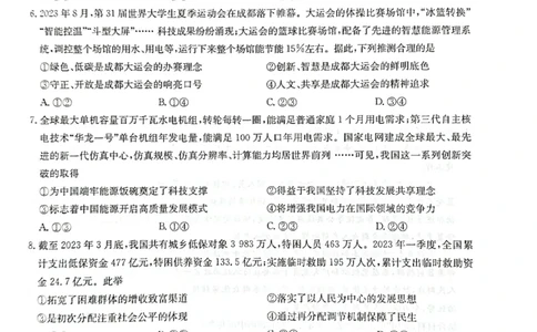 2024届河南省九师联盟10月联考高三政治试卷(1)_2023年10月_0210月合集_2024届九师联盟高三上学期10月质量检测（L）_九师联盟2024届高三上学期10月质量检测（L）政治