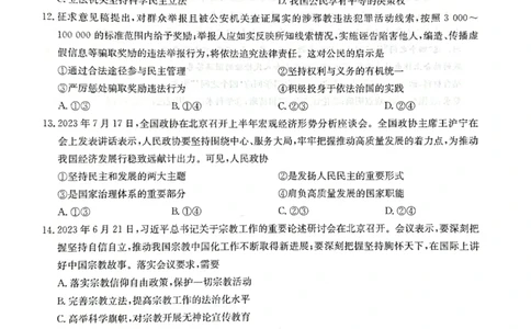 2024届河南省九师联盟10月联考高三政治试卷(1)_2023年10月_0210月合集_2024届九师联盟高三上学期10月质量检测（L）_九师联盟2024届高三上学期10月质量检测（L）政治