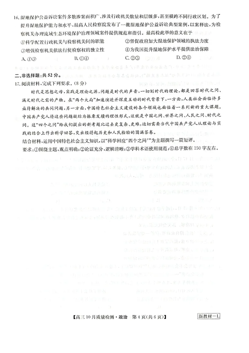 2024届河南省九师联盟10月联考高三政治试卷(1)_2023年10月_0210月合集_2024届九师联盟高三上学期10月质量检测（L）_九师联盟2024届高三上学期10月质量检测（L）政治