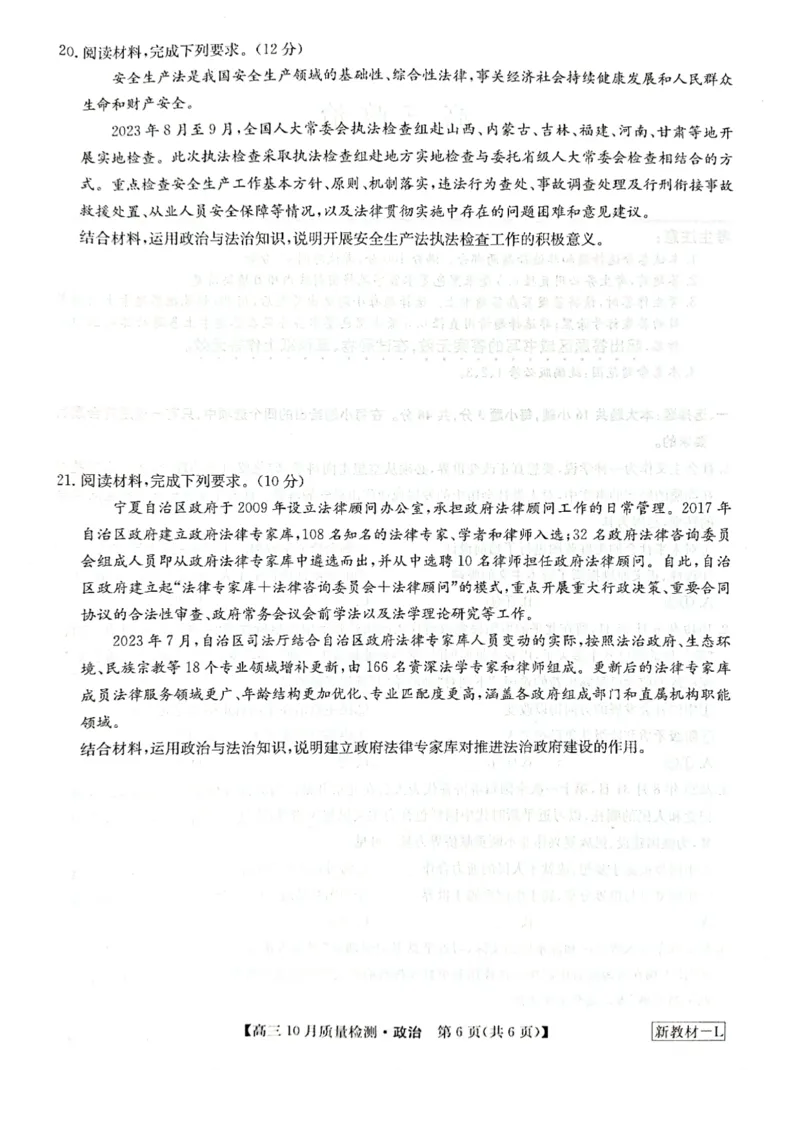 2024届河南省九师联盟10月联考高三政治试卷(1)_2023年10月_0210月合集_2024届九师联盟高三上学期10月质量检测（L）_九师联盟2024届高三上学期10月质量检测（L）政治
