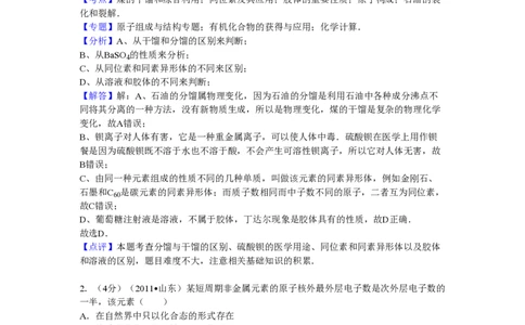 2011年高考化学试卷（山东）（解析卷）_化学历年高考真题_新&middot;PDF版2008-2025&middot;高考化学真题_化学（按年份分类）2008-2025_2011&middot;高考化学真题