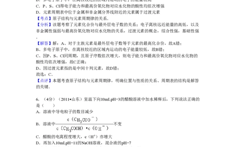 2011年高考化学试卷（山东）（解析卷）_化学历年高考真题_新&middot;PDF版2008-2025&middot;高考化学真题_化学（按年份分类）2008-2025_2011&middot;高考化学真题