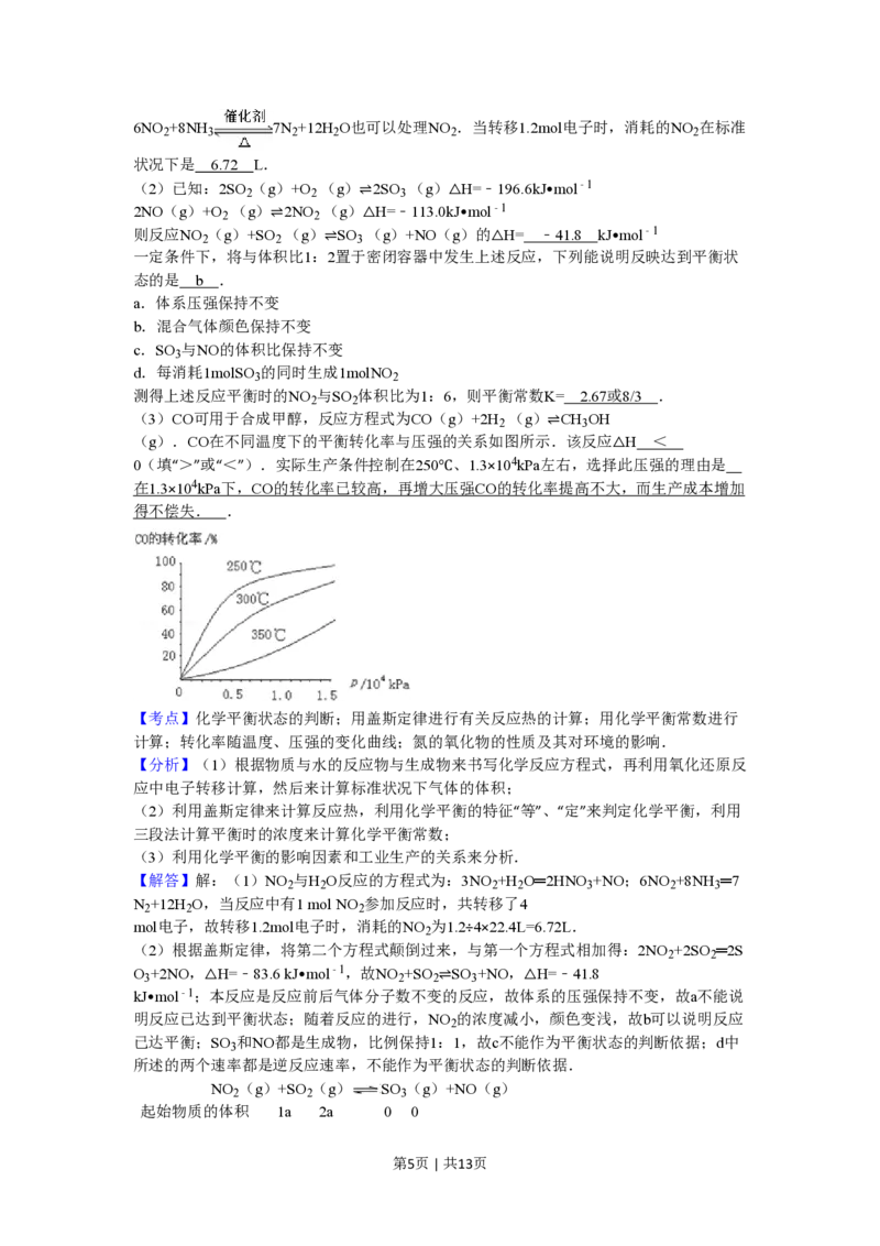 2011年高考化学试卷（山东）（解析卷）_化学历年高考真题_新&middot;PDF版2008-2025&middot;高考化学真题_化学（按年份分类）2008-2025_2011&middot;高考化学真题