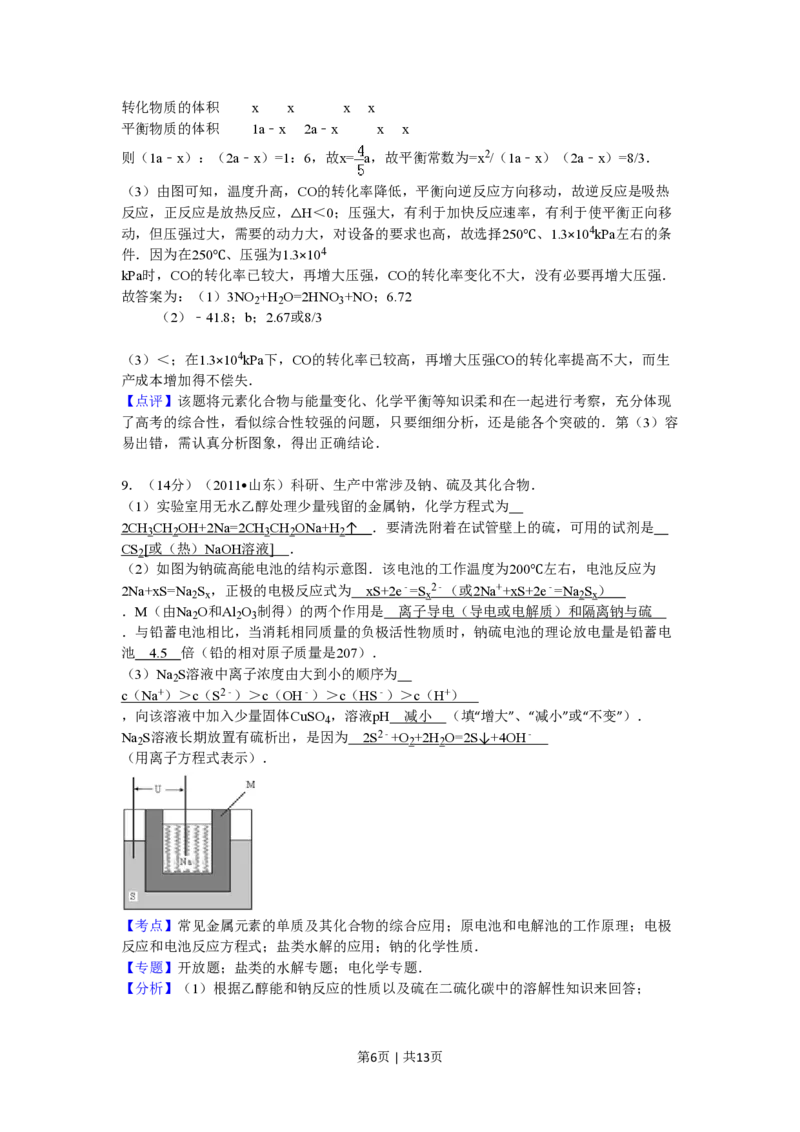 2011年高考化学试卷（山东）（解析卷）_化学历年高考真题_新&middot;PDF版2008-2025&middot;高考化学真题_化学（按年份分类）2008-2025_2011&middot;高考化学真题