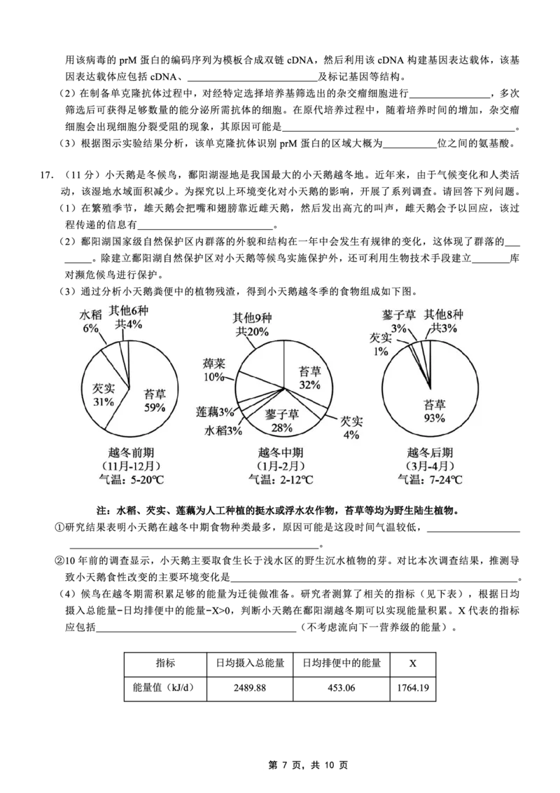 高2025届2024-2025学年（下）高考模拟考试（二）生物_2025年5月_250527重庆市育才中学高2025届2024-2025学年（下）高考模拟考试（二）（全科）