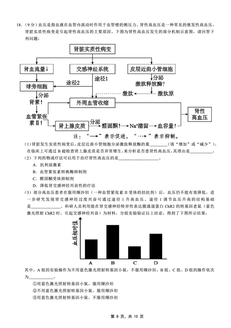 高2025届2024-2025学年（下）高考模拟考试（二）生物_2025年5月_250527重庆市育才中学高2025届2024-2025学年（下）高考模拟考试（二）（全科）