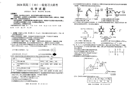 内蒙古赤峰市2023-2024学年高三上学期10月一轮复习联考化学(1)_2023年10月_0210月合集_2024届内蒙古赤峰市高三上学期10月一轮复习联考_内蒙古赤峰市2024届高三上学期10月一轮复习联考化学