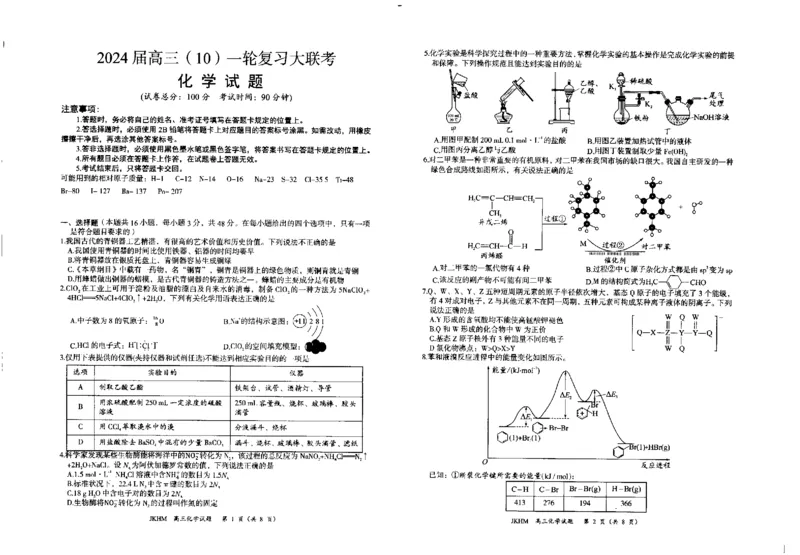 内蒙古赤峰市2023-2024学年高三上学期10月一轮复习联考化学(1)_2023年10月_0210月合集_2024届内蒙古赤峰市高三上学期10月一轮复习联考_内蒙古赤峰市2024届高三上学期10月一轮复习联考化学