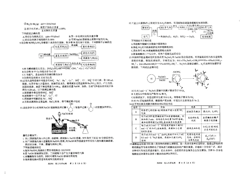 内蒙古赤峰市2023-2024学年高三上学期10月一轮复习联考化学(1)_2023年10月_0210月合集_2024届内蒙古赤峰市高三上学期10月一轮复习联考_内蒙古赤峰市2024届高三上学期10月一轮复习联考化学