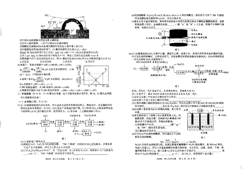内蒙古赤峰市2023-2024学年高三上学期10月一轮复习联考化学(1)_2023年10月_0210月合集_2024届内蒙古赤峰市高三上学期10月一轮复习联考_内蒙古赤峰市2024届高三上学期10月一轮复习联考化学