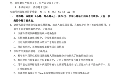 四川省江油中学2023-2024学年高三上学期9月月考理科综合试题_2023年9月_01每日更新_23号_2024届四川省江油中学高三上学期9月月考_四川省江油中学2024届高三上学期9月月考理综
