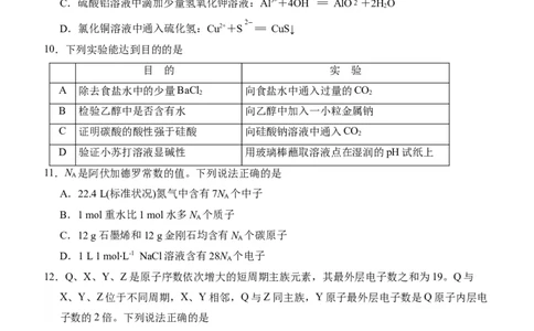 四川省江油中学2023-2024学年高三上学期9月月考理科综合试题_2023年9月_01每日更新_23号_2024届四川省江油中学高三上学期9月月考_四川省江油中学2024届高三上学期9月月考理综