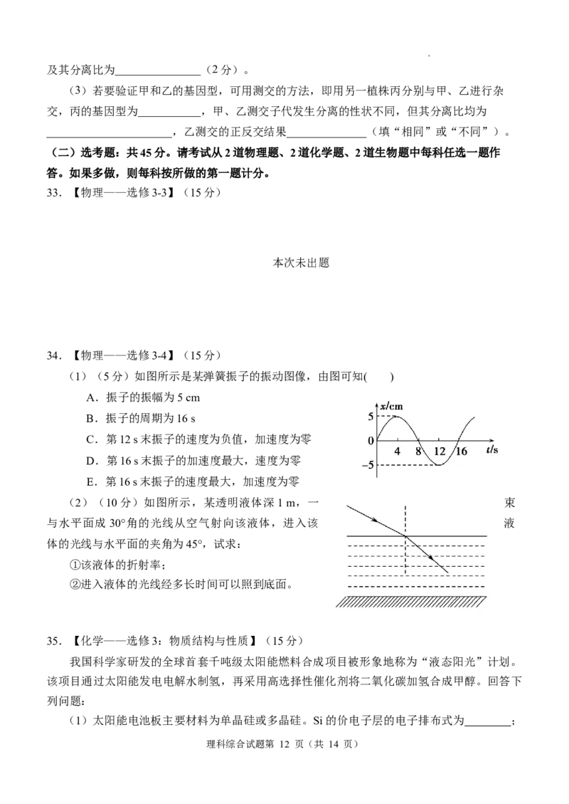 四川省江油中学2023-2024学年高三上学期9月月考理科综合试题_2023年9月_01每日更新_23号_2024届四川省江油中学高三上学期9月月考_四川省江油中学2024届高三上学期9月月考理综