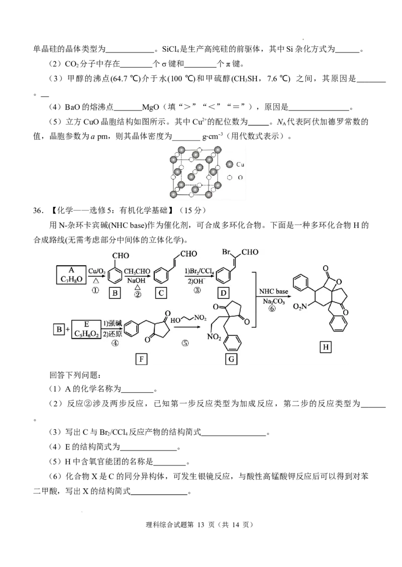 四川省江油中学2023-2024学年高三上学期9月月考理科综合试题_2023年9月_01每日更新_23号_2024届四川省江油中学高三上学期9月月考_四川省江油中学2024届高三上学期9月月考理综
