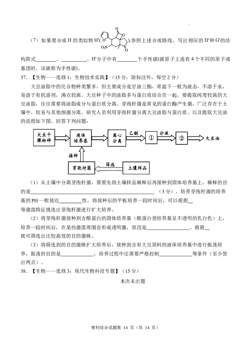 四川省江油中学2023-2024学年高三上学期9月月考理科综合试题_2023年9月_01每日更新_23号_2024届四川省江油中学高三上学期9月月考_四川省江油中学2024届高三上学期9月月考理综