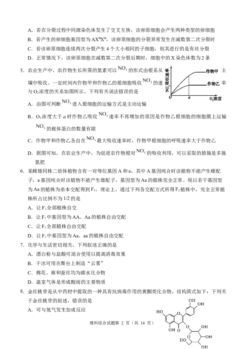 四川省江油中学2023-2024学年高三上学期9月月考理科综合试题_2023年9月_01每日更新_23号_2024届四川省江油中学高三上学期9月月考_四川省江油中学2024届高三上学期9月月考理综