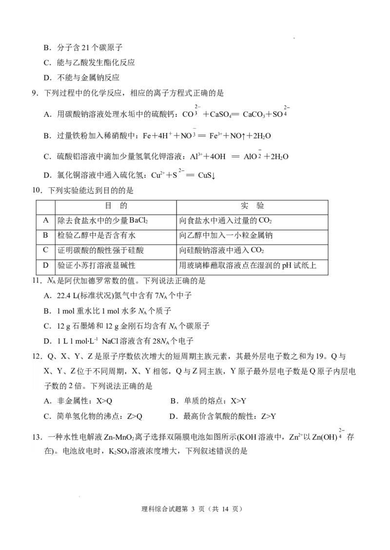 四川省江油中学2023-2024学年高三上学期9月月考理科综合试题_2023年9月_01每日更新_23号_2024届四川省江油中学高三上学期9月月考_四川省江油中学2024届高三上学期9月月考理综
