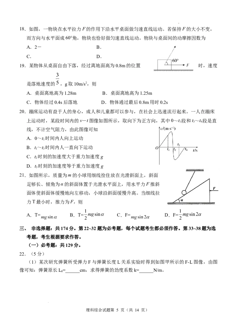四川省江油中学2023-2024学年高三上学期9月月考理科综合试题_2023年9月_01每日更新_23号_2024届四川省江油中学高三上学期9月月考_四川省江油中学2024届高三上学期9月月考理综