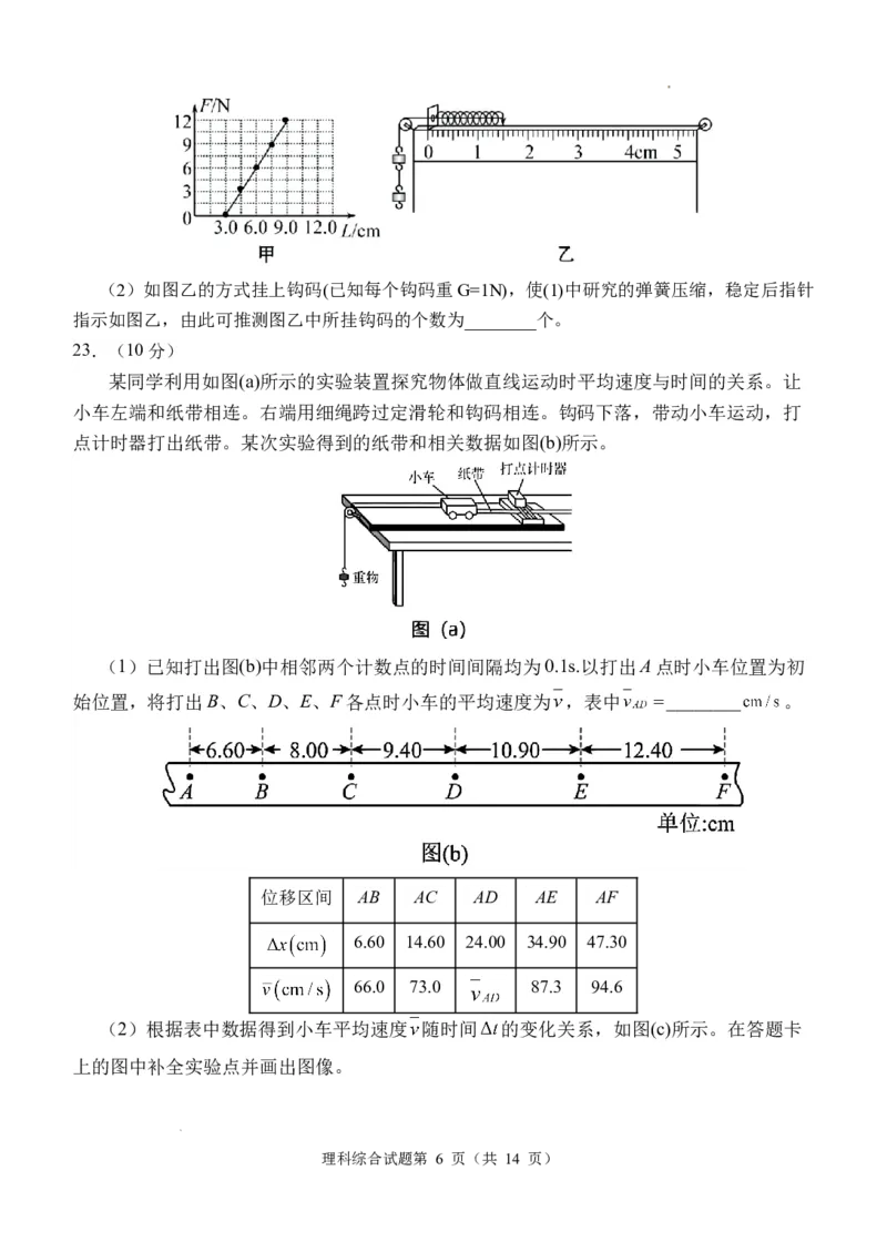 四川省江油中学2023-2024学年高三上学期9月月考理科综合试题_2023年9月_01每日更新_23号_2024届四川省江油中学高三上学期9月月考_四川省江油中学2024届高三上学期9月月考理综