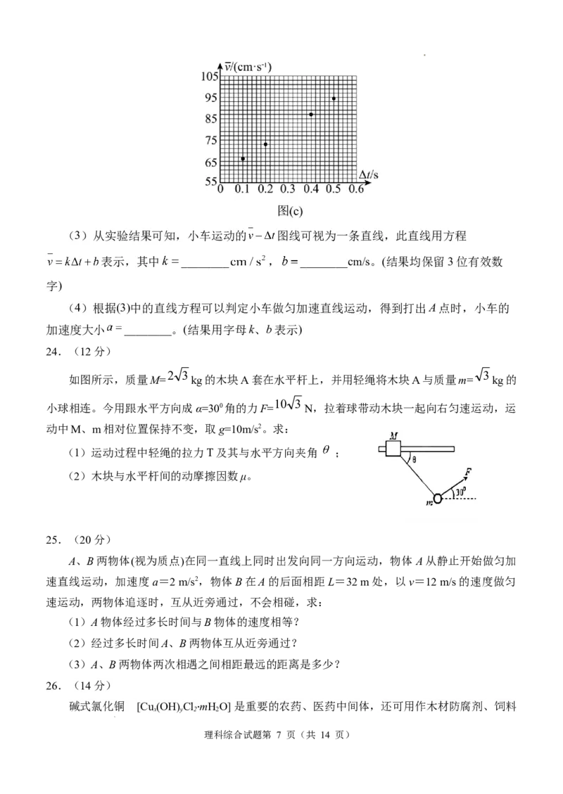 四川省江油中学2023-2024学年高三上学期9月月考理科综合试题_2023年9月_01每日更新_23号_2024届四川省江油中学高三上学期9月月考_四川省江油中学2024届高三上学期9月月考理综