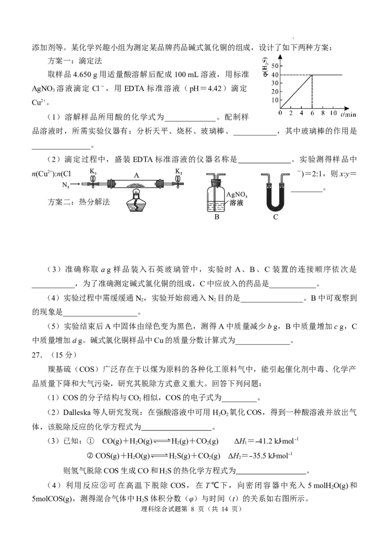 四川省江油中学2023-2024学年高三上学期9月月考理科综合试题_2023年9月_01每日更新_23号_2024届四川省江油中学高三上学期9月月考_四川省江油中学2024届高三上学期9月月考理综