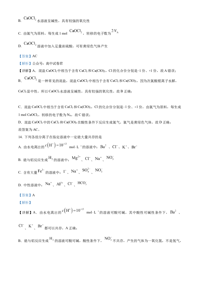 安徽省六安第一中学2023-2024学年高三上学期第二次月考化学答案(1)_2023年10月_0210月合集_2024届安徽省六安第一中学高三上学期第二次月考