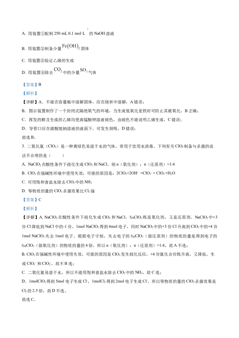 安徽省六安第一中学2023-2024学年高三上学期第二次月考化学答案(1)_2023年10月_0210月合集_2024届安徽省六安第一中学高三上学期第二次月考