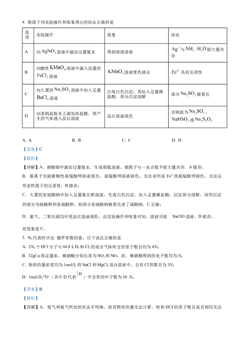 安徽省六安第一中学2023-2024学年高三上学期第二次月考化学答案(1)_2023年10月_0210月合集_2024届安徽省六安第一中学高三上学期第二次月考