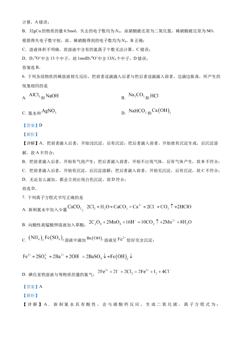 安徽省六安第一中学2023-2024学年高三上学期第二次月考化学答案(1)_2023年10月_0210月合集_2024届安徽省六安第一中学高三上学期第二次月考