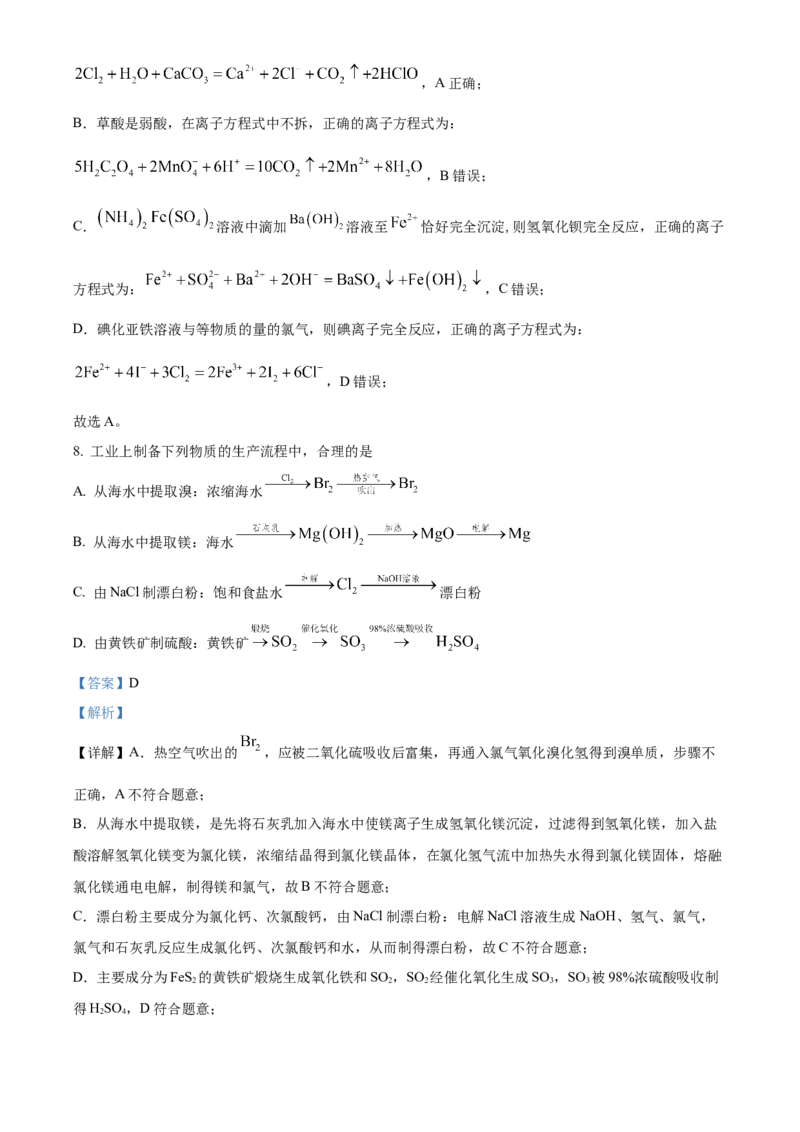 安徽省六安第一中学2023-2024学年高三上学期第二次月考化学答案(1)_2023年10月_0210月合集_2024届安徽省六安第一中学高三上学期第二次月考
