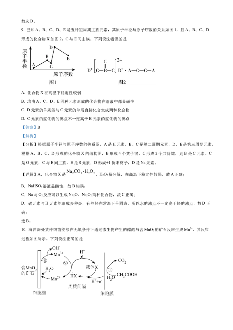 安徽省六安第一中学2023-2024学年高三上学期第二次月考化学答案(1)_2023年10月_0210月合集_2024届安徽省六安第一中学高三上学期第二次月考