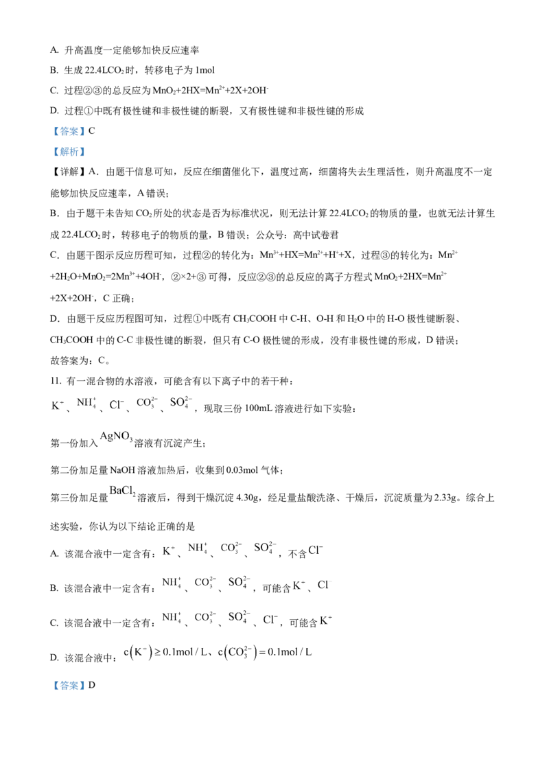安徽省六安第一中学2023-2024学年高三上学期第二次月考化学答案(1)_2023年10月_0210月合集_2024届安徽省六安第一中学高三上学期第二次月考