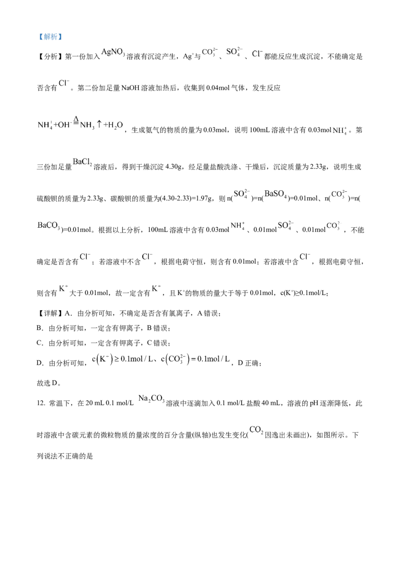 安徽省六安第一中学2023-2024学年高三上学期第二次月考化学答案(1)_2023年10月_0210月合集_2024届安徽省六安第一中学高三上学期第二次月考